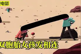 姐妹俩头发连在一起，一个爱自由一个想安逸，头发越扯越长！视频封面