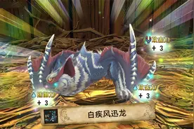 【怪物猎人物语】密林巢穴摸蛋开箱-白疾风迅龙出处
