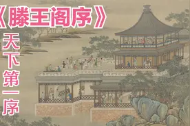 天下第一序《滕王阁序》王勃视频封面