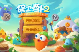 保卫萝卜2经典模式第134关，金萝卜水晶萝卜道具全清攻略视频封面