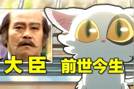 《铃芽之旅》大臣的结局，是你想看到的吗？视频封面