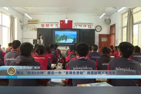 每日“阳光5分钟”泰安一中“首课负责制”将思政育人多元化视频封面