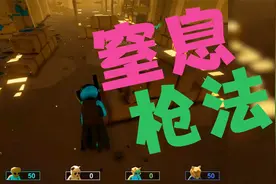 打败敌人的方法~就是令其窒息！