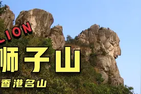 【香港好去处】獅子山 Lion Rock｜香港最具代表性著名山峰视频封面