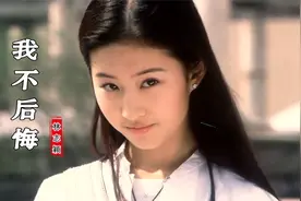 林志颖为林心如演唱《我不后悔》，熟悉的难以忘怀，满满的回忆！视频封面
