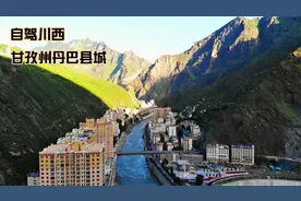 航拍川西丹巴县城，大渡河畔的狭窄小城，看看建设如何，食宿贵不