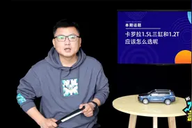 卡罗拉1.5L三缸对比1.2T哪个好？谁的性价比高？听听老司机的建议视频封面