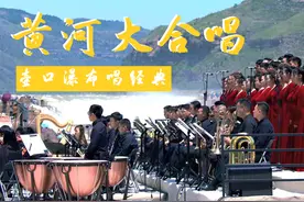 壶口瀑布旁《黄河大合唱》，潮涌百年，颂我中华！