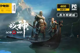 游戏电影《战神4》完整剧情 永久收藏PC版 4k60全特效