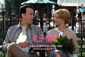 网恋奔现的爱情-----《电子情缘》视频封面