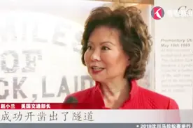 太平洋铁路建成150周年,美交通部长赵小兰：华工们辛勤工作很不易视频封面