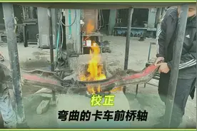 巴铁技工展现技术，校正弯曲幅度类似弓的卡车前桥轴。视频封面