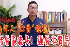 中老年人‘难逃’骨质疏松？一套完整方案，促进钙吸收，强壮骨骼视频封面