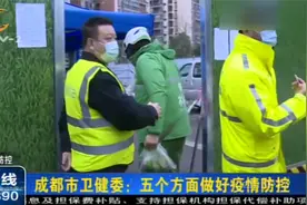 成都市卫健委：五个方面做好疫情防控视频封面