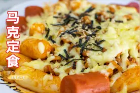 韩国超火的马克定食，用火鸡面做，一看就会一做就对，偷懒的一天视频封面