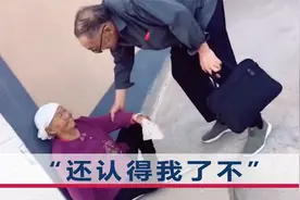 74岁女婿跨越千里看望90岁丈母娘，家属：觉得姑姑嫁对人了视频封面
