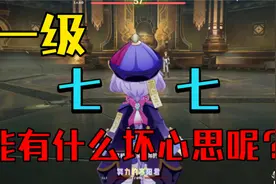 【原神】1级七七无伤60级公子（结尾附装备预览）视频封面