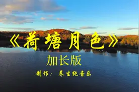 经典纯音乐《荷塘月色》古筝演奏完整版，柔美动听，清风雅韵视频封面