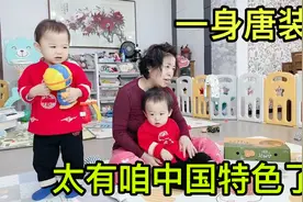 双胞胎萌娃一身唐装，在韩国婆家人面前出尽了风头！看看多喜庆视频封面
