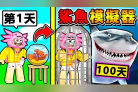 【Roblox机械方块】小鱼100天变大海鲨 我盖了一间《神级水族馆》