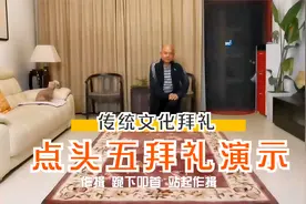 农村白事拜礼，会的人不多了，从简单的点头5拜礼学起吧视频封面
