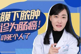 小伙直肠粘膜下脓肿被误诊肠癌，险些肛门不保...视频封面