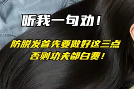 防脱发生发洗发水十大品牌！这3款口碑不错的洗发水防脱促生发视频封面
