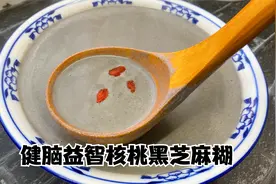 想吃花生核桃黑芝麻糊不用买，配方比例教给你，健智益脑味道好视频封面