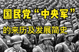 国民党中央军的来历和发展简史