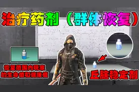 明日之后118：丘脑稳定剂居然是治疗神器！还可以群体恢复！视频封面