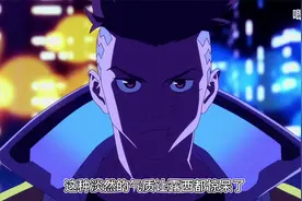 赛博朋克边缘行者6：难道从头到尾你都在欺骗我吗？视频封面