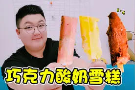 想吃雪糕怎么办？融化一条巧克力就行，比买来的梦龙还好吃视频封面