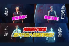 明星也玩吃鸡？揭秘和平精英代言天团，四大代言人的游戏段位！