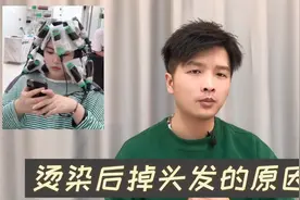 烫染后掉头发的原因！视频封面