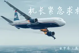 MAYDAY呼救，机长与塔台的对话—云中乔·英语配音·剧情视频封面