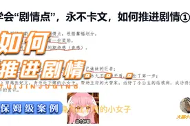 小说写作全指导：学会“剧情点”，不卡文，如何推进剧情①视频封面