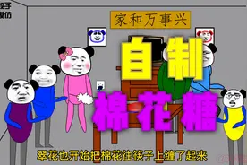 被子里的棉花可以做棉花糖吗？