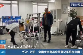 成都造机器狗“出圈”，一起来“溜溜”？视频封面