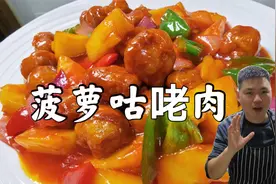 你做的菠萝咕咾肉，为什么会软？厨师长教你外焦里嫩的方法视频封面