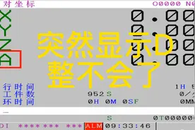 FANUC系统轴状态说明（* S I L D M）视频封面