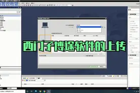 4、新手学博途-西门子博途软件的上传视频封面