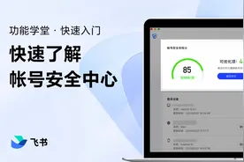 快速了解帐号安全中心视频封面