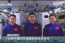 神舟十四号航天员“天宫对话”东盟青少年！视频封面