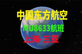 上海直飞东方夏威夷长江三角洲飞海南岛模拟东航MU8633航班视频封面
