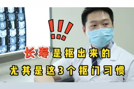 长寿是“抠”出来的！尤其是这三个抠门习惯，让你比同龄人更健康