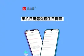 手机备忘录日历怎么设置公历或农历生日提醒