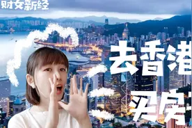 800w以下1成首付，2%贷款利率，香港买房靠谱吗视频封面
