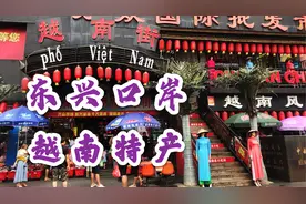 实拍中国越南口岸，整条街卖越南特产和越南三宝，越南人还有专位