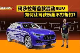 在成都IFS网红坡，玛莎拉蒂Levante GT锋芒版能成为这的主角吗？视频封面