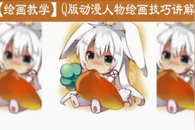【绘画教学】Q版动漫人物如何画？Q版人物绘画技巧讲解教学视频封面